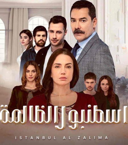 مسلسل اسطنبول الظالمة الحلقة 69 مدبلجة