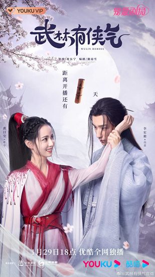 مسلسل ابطال الفنون القتالية Wulin Heroes الحلقة 22 مترجمة