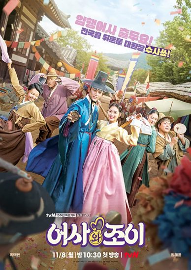 مسلسل Secret Royal Inspector Joy الحلقة 16 والاخيرة مترجمة