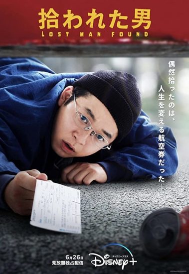 مسلسل العثور علي رجل مفقود Lost Man Found الحلقة 10 مترجمة