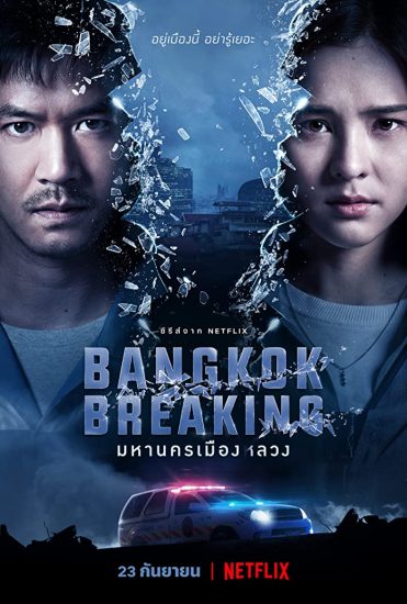 مسلسل Bangkok Breaking موسم 1 الحلقة 6 مترجمة