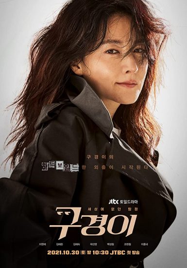 مسلسل المفتشة كوو Inspector Koo الحلقة 12 والاخيرة مترجمة