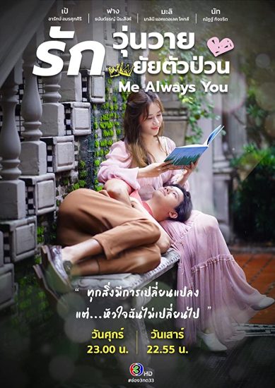 مسلسل Me Always You الحلقة 24 والاخيرة مترجمة