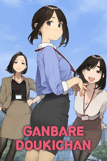 انمي Ganbare Douki chan الحلقة 12 مترجمة