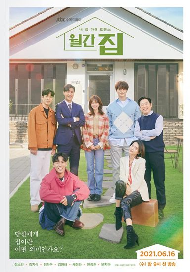 مسلسل منزل المجلة الشهري Monthly Magazine Home الحلقة 16 مترجمة