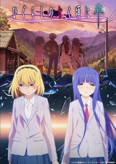 انمي Higurashi no Naku Koro ni Sotsu الحلقة 15 مترجمة