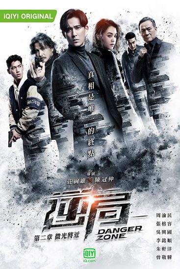 مسلسل Danger Zone موسم 2 الحلقة 12 مترجمة