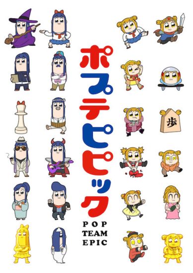 انمي Poputepipikku الموسم الثاني الحلقة 12 والاخيرة مترجمة