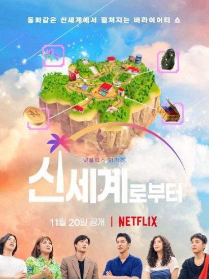 برنامج عالم جديد New World الحلقة 8 مترجمة