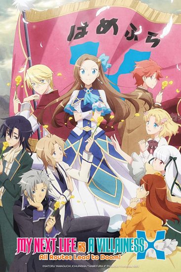 انمي Otome Game no Hametsu Flag shika Nai Akuyaku Reijou ni Tensei shiteshimatta… X الموسم 2 الحلقة 12 مترجمة