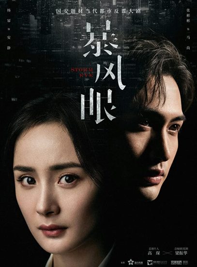 مسلسل عين العاصفة Storm Eye الحلقة 1 مترجمة