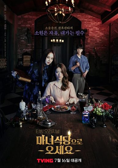 مسلسل مطعم الساحرة The Witch’s Diner الحلقة 8 والاخيرة مترجمة
