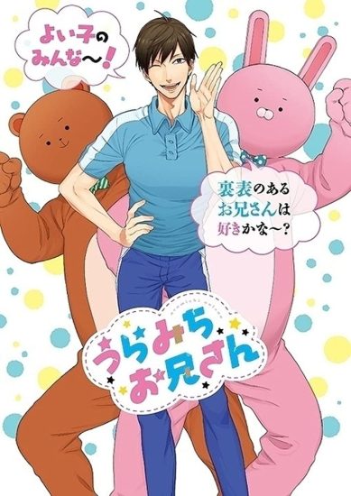انمي Uramichi Oniisan الحلقة 13 مترجمة