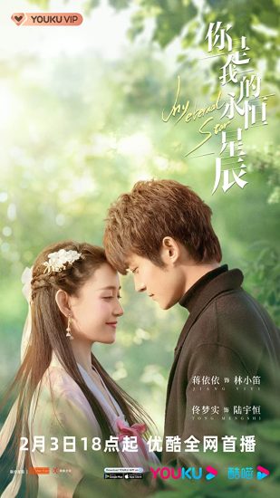 مسلسل نجمتي الأبدية My Eternal Star الحلقة 22 والاخيرة مترجمة