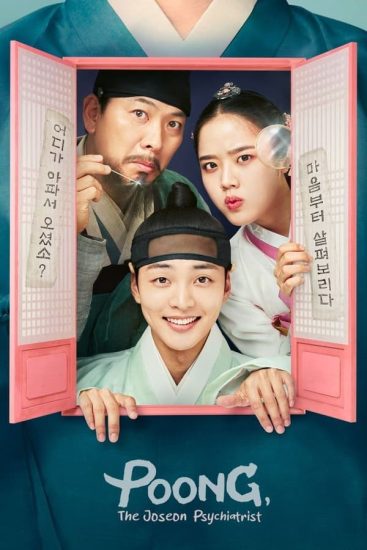 مسلسل بونج، الطبيب النفسي في جوسون Poong the Joseon Psychiatrist 2 الحلقة 10 مترجمة (الاخيرة)