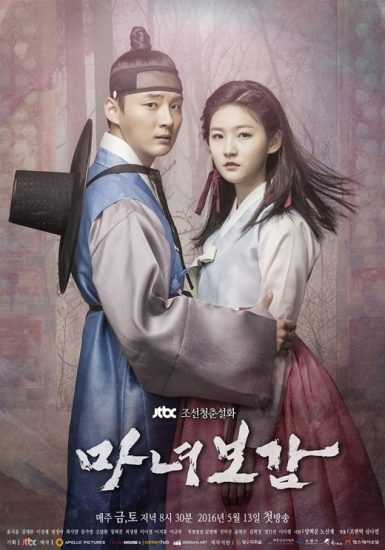 مسلسل المعالج السري Secret Healer الحلقة 20 مترجمة