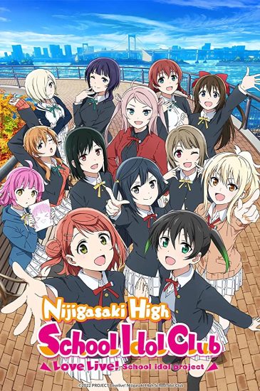 انمي Love Live! Nijigasaki Gakuen School Idol Doukoukai الحلقة 13 والاخيرة
