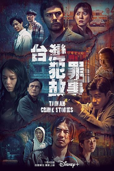 مسلسل قصص الجريمة في تايوان Taiwan Crime Stories الحلقة 12 والاخيرة مترجمة