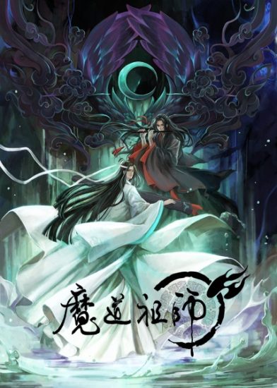 انمي Mo Dao Zu Shi Wanjie Pian الموسم الثالث الحلقة 11 مترجمة