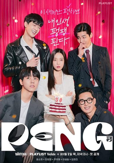 مسلسل بينغ Peng الحلقة 10 مترجمة