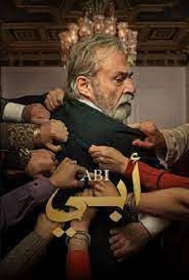 مسلسل ابي الموسم الثاني الحلقة 49 مدبلجة