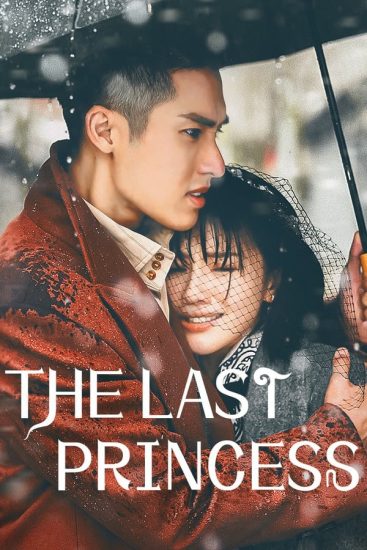 مسلسل الاميرة الاخيرة The Last Princess الحلقة 35 والاخيرة مترجمة