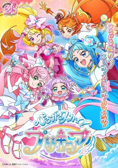 انمي Hirogaru Sky Precure الحلقة 10 مترجمة