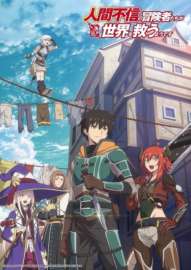 انمي Ningen Fushin no Boukensha tachi ga Sekai wo Sukuu you desu الحلقة 12 والاخيرة مترجمة