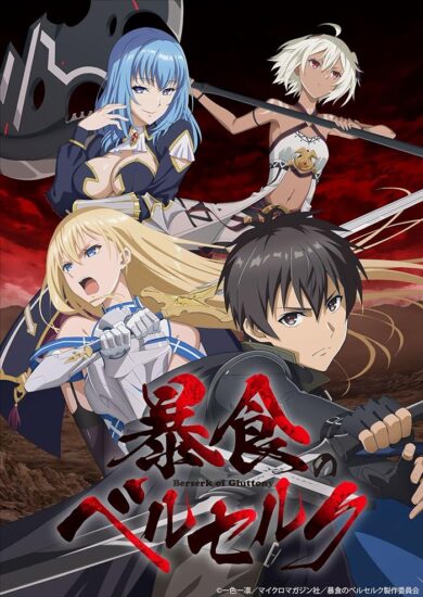 انمي Boushoku no Berserk الحلقة 12 مترجمة