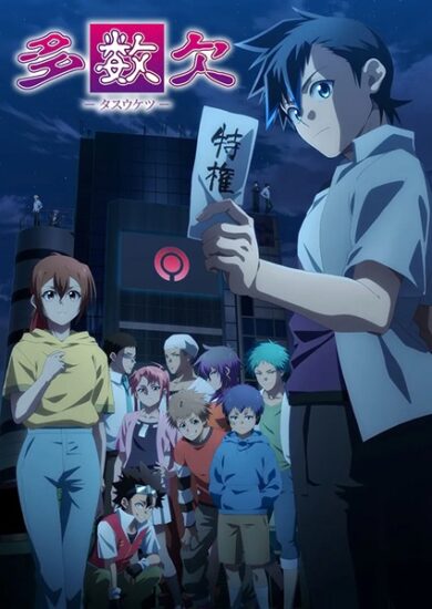 انمي Tasuuketsu الحلقة 24 والاخيرة مترجمة