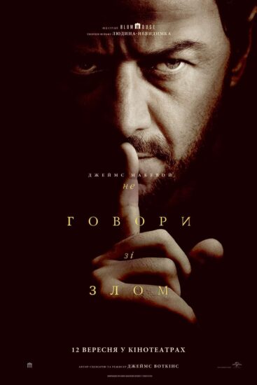 مشاهدة فيلم Speak No Evil 2024 مترجم