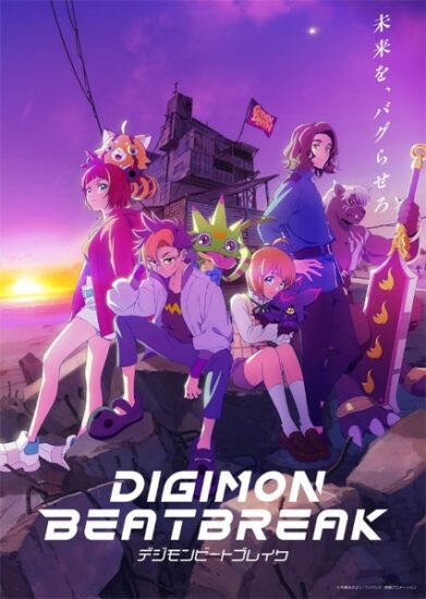 انمي Digimon Beatbreak الحلقة 32 مترجمة