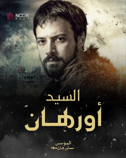 مسلسل المؤسس أورهان الحلقة 12 مترجمة