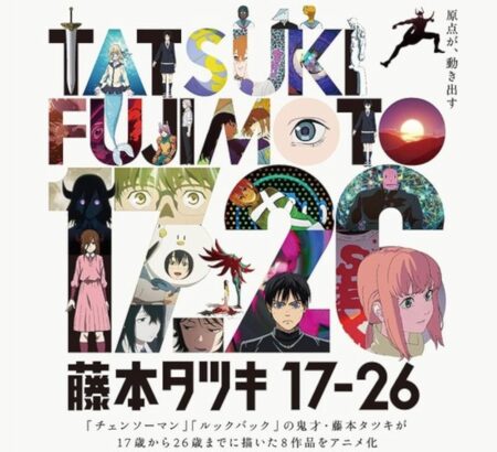 انمي Fujimoto Tatsuki 17-26 الحلقة 8 مترجمة