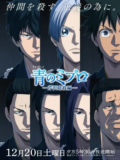 انمي Ao no Miburo الموسم الثاني الحلقة 14 مترجمة
