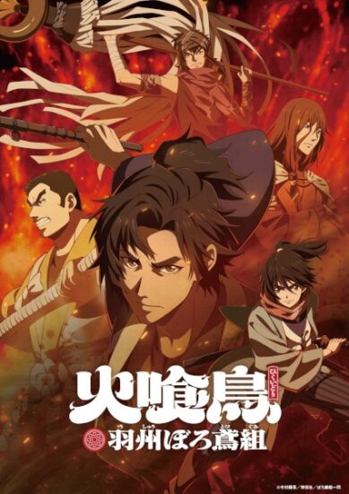 انمي Hikuidori Ushuu Boro Tobi-gumi الحلقة 12 مترجمة