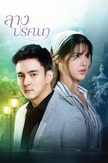 مسلسل الهبة The Gift الحلقة 33 مترجمة