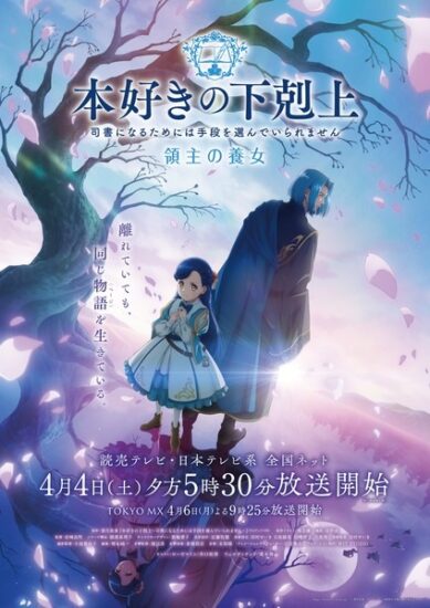 انمي Honzuki no Gekokujou الموسم الرابع الحلقة 7 مترجمة