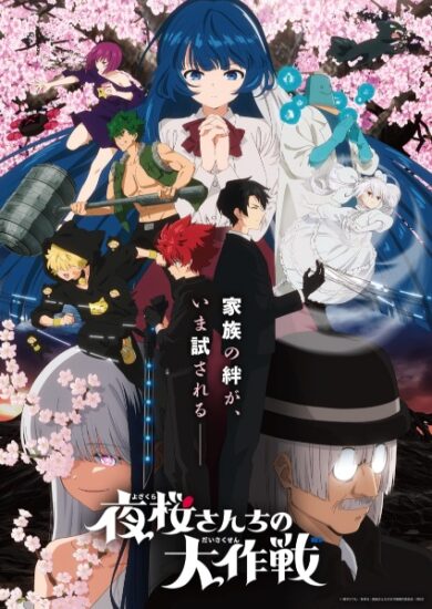 انمي Yozakura-san Chi no Daisakusen الموسم الثاني الحلقة 7 مترجمة