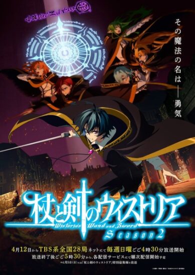 انمي Tsue to Tsurugi no Wistoria الموسم الثاني الحلقة 7 مترجمة