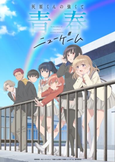 انمي Haibara-kun no Tsuyokute Seishun New Game الحلقة 8 مترجمة