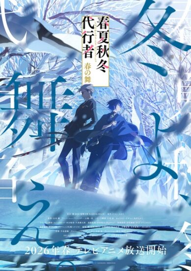 انمي Shunkashuutou Daikousha: Haru no Mai الحلقة 9 مترجمة