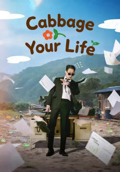 مسلسل اجعل حياتك أكثر متعة Cabbage Your Life الحلقة 8 مترجمة