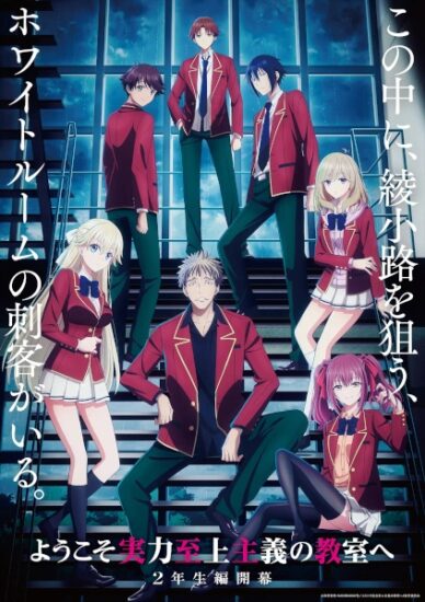 انمي Classroom of the Elite الموسم الرابع الحلقة 11 مترجمة