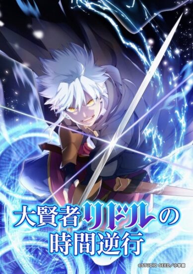 انمي Daikenja Riddle no Jikan Gyakkou الحلقة 8 مترجمة