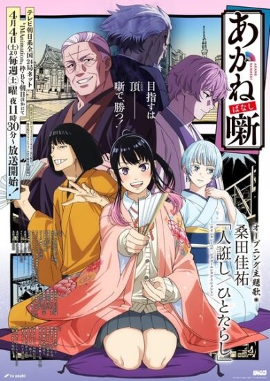 انمي Akane-banashi الحلقة 8 مترجمة