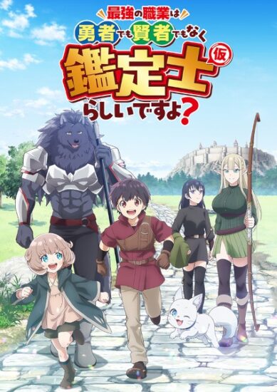 انمي Saikyou no Shokugyou wa Yuusha demo Kenja demo Naku Kanteishi Kari Rashii desu yo الحلقة 9 مترجمة