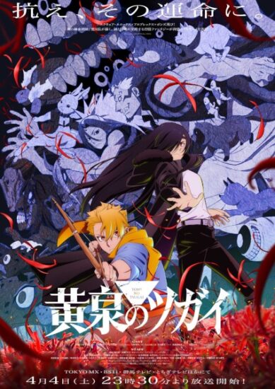 انمي Yomi no Tsugai الحلقة 8 مترجمة