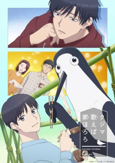 انمي Kujima Utaeba Ie Hororo الحلقة 8 مترجمة