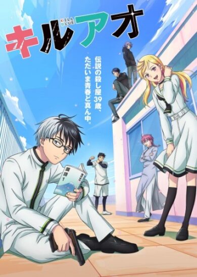 انمي Kill Blue الحلقة 7 مترجمة
